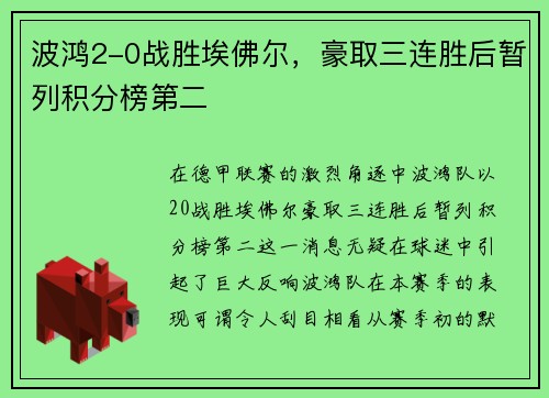 波鸿2-0战胜埃佛尔，豪取三连胜后暂列积分榜第二